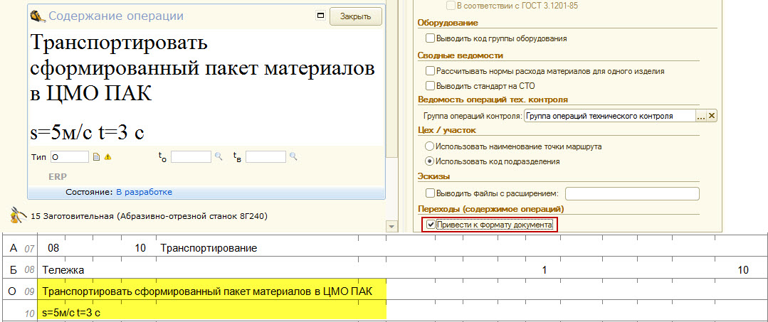Отображение в формате документа Word, функция «Привести к формату документа» включена